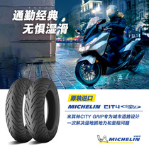 Michelin Electric Tyre CITY GRIP anti - slip wear resistance suitable for calf Yadi