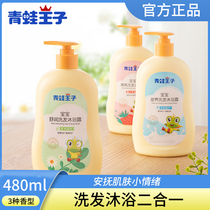 Frog Prince family shampoo Shower gel 2-in-1 child male and female special children baby 480ml