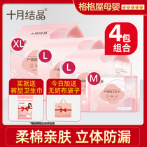October Crystal maternal sanitary napkin puerperal period pregnant women postpartum special anti-evil dew confinement hygiene products extended