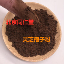 Beijing Tongrentang Ganoderma lucidum spore powder non-tablet non-capsule independent pouch 2G * 20 bags
