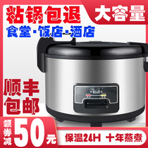 Electric rice cooker large capacity commercial canteen hotel 10L extra large restaurant multi-function Hotel non-stick pot rice cooker