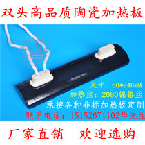 Far infrared ceramic heating plate Ceramic heating plate Heating brick 60*240mm double head blister electromechanical hot plate
