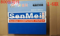 Sammy computer printing single duplex triple quadruple five six lian quan page second-class in three equal parts