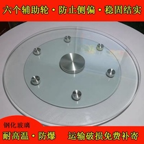 Tempered glass dining table turntable household round table base dining table glass turntable round table hotel large round turntable explosion-proof