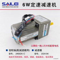 Fully automatic semi-automatic mask machine one drag and two beatings machine Ear bag machine conveyor belt 6W15W90W speed control Reducer