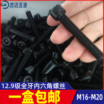 A box of grade 12 9 full tooth hexagon socket screw cylindrical cup head bolt M16M20 * 65 70-150mm