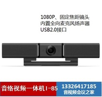Audio Conferences I-85 I-86 I-88 I-87S Audio and Video Conferencing Machine 120° Wide angle Guangzhou