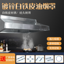Stainless steel galvanized white Iron Hood commercial smoke exhaust machine hotel kitchen smoke hood household canteen smoke hood