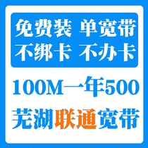  Wuhu Unicom fiber optic broadband 100M—200M large discount single width package new installation for free door-to-door installation