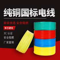 Wire 2 5GB 4 Square home decoration household copper wire 1 5 6 10BV wire pure copper flame retardant single core hard wire