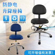 Anti-static chair backrest lift chair leather work chair office chair rotatable workshop stool stool laboratory stool