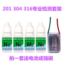 Stainless steel detection solution N Low N8 M2 (201 304 316)Detection solution Identification solution