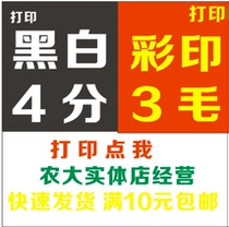 Online Printing and Copying Laser Color Printing Service Fuzhou Physical Store 10 yuan Fujian