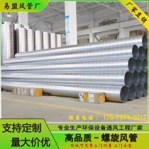 Spiral Duct Stainless Steel Smoke Exhaust Pipe Tong Chimney Pipe Galvanized White Sheet Iron Pipe Air Conditioning Exhaust Air Duct