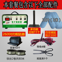 Electric rat device high-voltage automatic electronic cat artifact high-efficiency electric cat rodenticide household mouse catcher