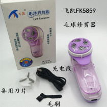Feikai FK5859 rechargeable hairball trimmer to ball machine haircut machine