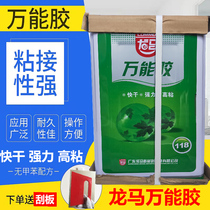 Longma environmental protection universal glue PVC floor furniture special glue Fabric woodworking quick-drying glue AAA