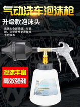 Pneumatic Handheld Foam Gun High Pressure Washing Machine God Instrumental Car Dragon Roll Interior Wash Gun Spray Pot Wind