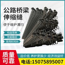 Bridge expansion joint GQF-C40 type D60D80 type comb tooth plate expansion joint Rubber bearing shaped steel wooler seam