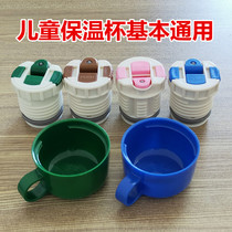 Childrens thermos universal accessories Inner plug lid can drink water with straw Kettle small bowl outer cover replacement internal thread