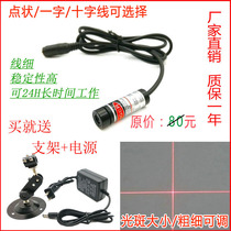 Red dot positioning lamp Crosshair laser head Infrared positioning lamp Danger word line laser marker