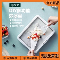 Millet Bai Cui fried yogurt home small plug-in free fruit ice ice ice plate homemade diy ice frying machine