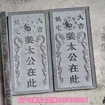 Bluestone Taishan Shigan as relief Jiang Taigong here Jixing Gao Zhao professional processing custom stone tablet lettering