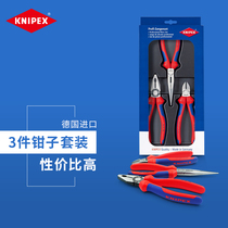 German Kenipak KNIPEX imported original wire pliers pointed nose pliers set pliers set multifunctional household pliers