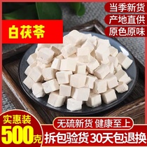 Chinese herbal medicine poria cocos ding new edible white poria cocos tablets sulfur-free non-bleaching grinable poria cocos powder 500g
