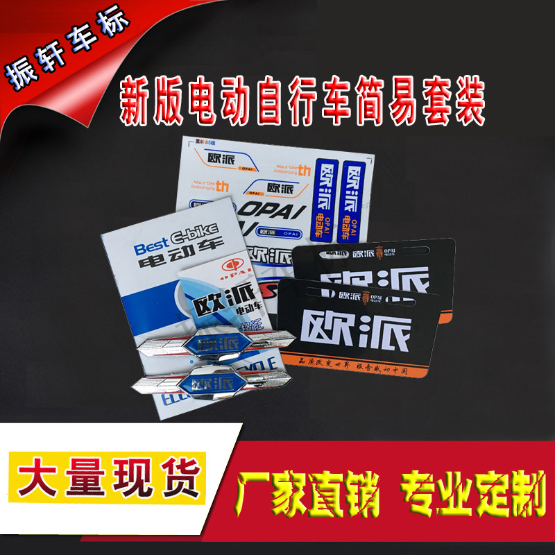 2018 European Pie Electric Car Set Car Sticker Hard Label Opai Tail Brand Decal Quality