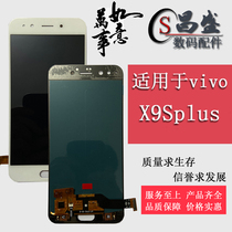 Suitable for vivo X9Splus X9plus X9SP X9P LCD inner and outer integrated screen assembly