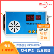 Construction elevator floor pager wireless waterproof call bell construction lift cage ring bell enhancement signal