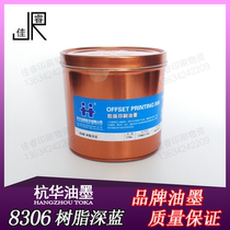 8306 dark blue Hanghua resin offset printing ink offset printing printing pigment 2 5kg equipment