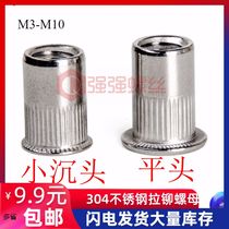 304 stainless steel pull rivet nut pull cap half hexagon flat head small countersunk head rivet nut pull riveting M3M4M5M6M8M10