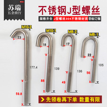 Stainless steel J-type adhesive hook umbrella handle screw hook with circle screw curtain adhesive hook screw M8M10