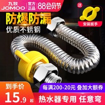 Jiumu 304 stainless steel bellows 4 points explosion-proof water inlet pipe Water heater Hot and cold household water inlet hose Water pipe
