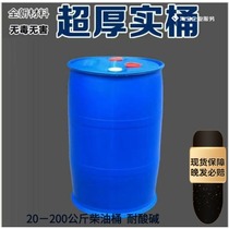 Thickened 200 kg plastic bucket Round large diesel bucket Brand new chemical tank closed waste liquid tank Blue plastic water storage bucket