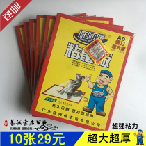 (10 sheets)Master Chen Super strong sticky mouse board Mouse stick rat exterminator Household rat trap A9 plus board