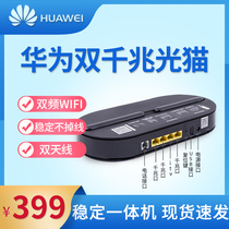  Guangmao Telecom Huawei home router All-in-one gigabit home Tianyi broadband GPON EPON Mobile Unicom HS8145V5 dual-band V5