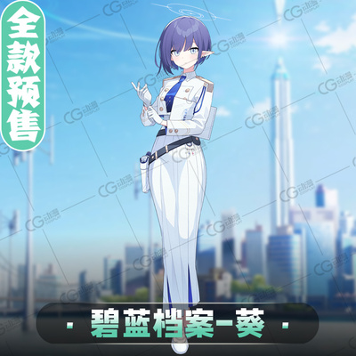 taobao agent CG Anime Pre -sale of Azure Blue Archives Kwai COS Cost Women's Uniform ア オ イ game