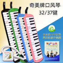 Chimei mouth organ 32 keys 36 keys 37 keys primary and secondary school students beginners adult professional musical instrument blowing teaching materials