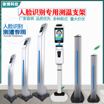 School Haikang face recognition bracket desktop temperature measurement base punch machine universal lifting aluminum alloy column