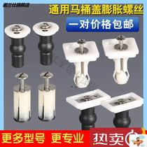 Toilet cover expansion fixing screw toilet cover universal accessories buckle quick removal self-tapping Bolt seat