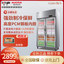 Aussie Koma Double Door Refrigerated Display Case Kitchen Point Vegetable Preservation Cake Fruit Vertical Commercial Refreshing Drink Freezer