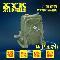 Taiwan Yongkun XYK worm reducer WP worm reducer WPA70 cast iron shell reducer