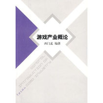 Genuine Books) Introduction to the Game Industry Ximen Meng Edited by Xuelin Publishing House