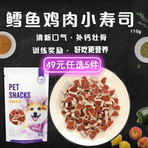 Chicken small sushi Cod sushi grains Bagged Dog training reward snacks do not catch fire Cat pets eat 110g