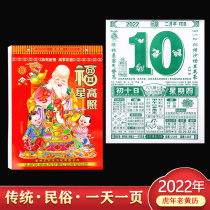 Tong Shu Wannan Huangli 2022 creative one page a day can be torn old-fashioned day to choose a day to choose a day to choose a day to be married