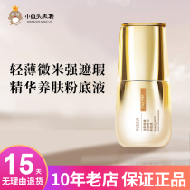 Counter Yuxi Cordyceps Huanzhen Flawless Essence Essence Liquid Bose Due to Skin Concealer Long-term Do not take off makeup 30ML