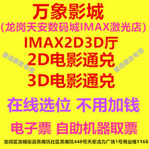 Shenzhen Vientiane Studios Longgang Tianan Digital City Store 2D3D4DX IMAX Hall Movie Tickets Online Choice